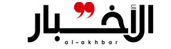 Al Akhbar