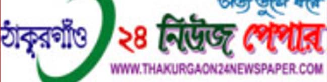 thakurgaon24