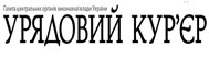 ukurier.gov.ua